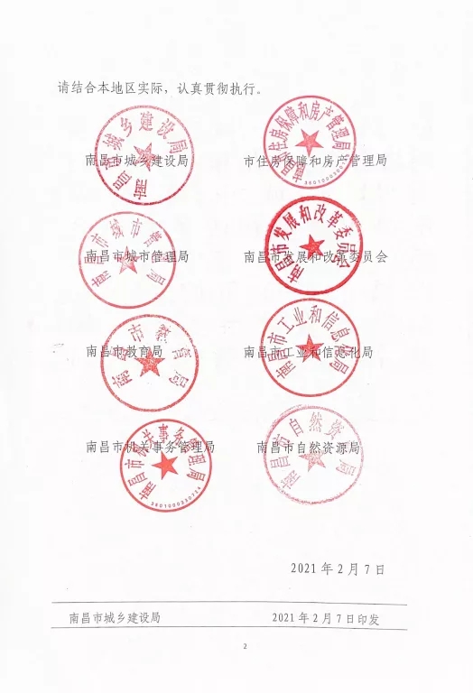 關(guān)于印發(fā)《南昌市綠色建筑創(chuàng)建行動實施計劃》的通知