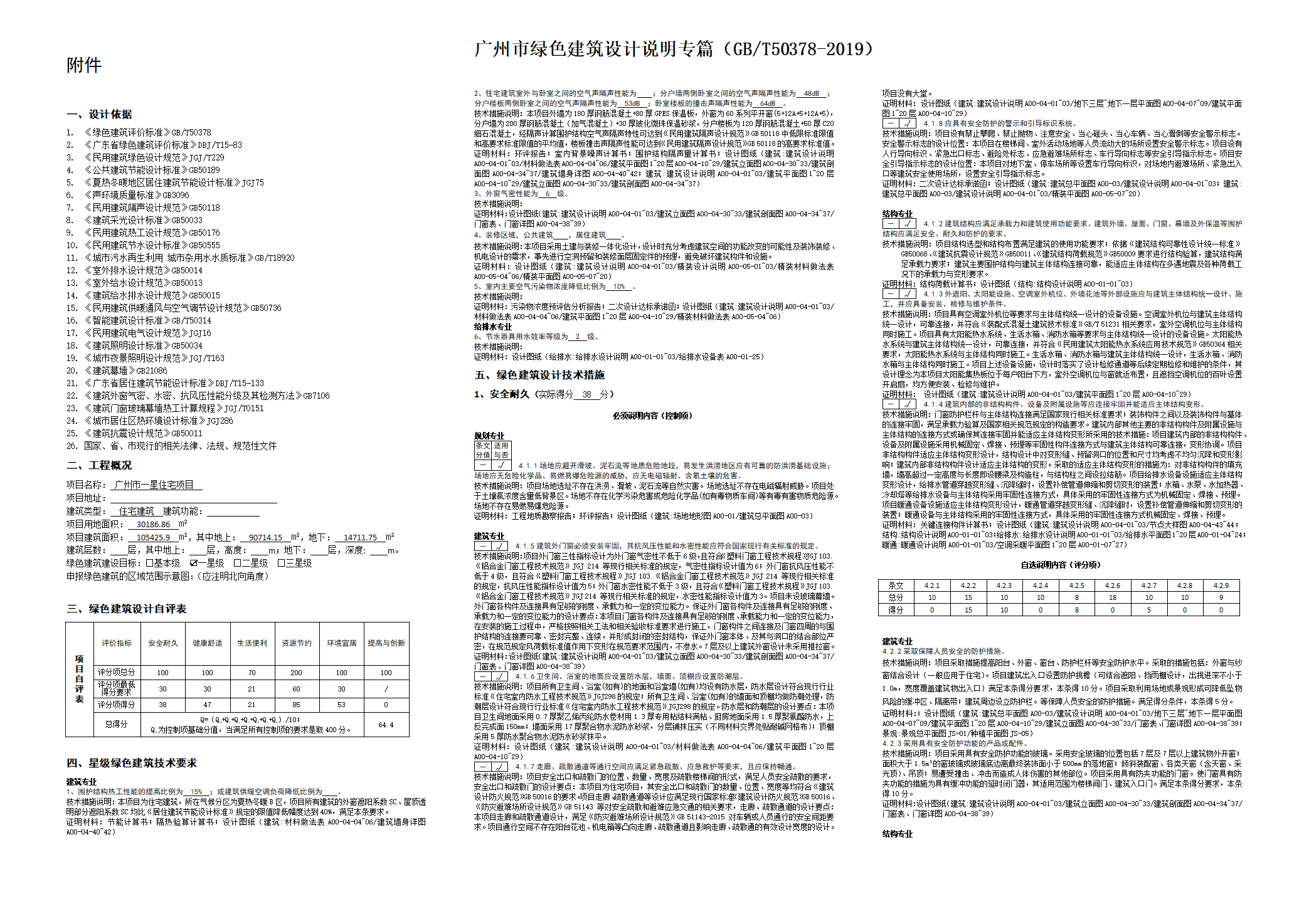 《綠建設(shè)計評價軟件》V4.03月26日升級內(nèi)容詳解