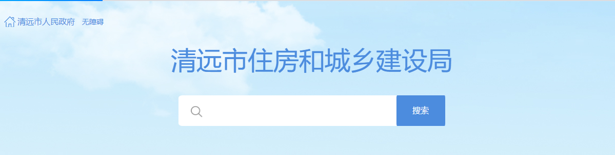 清遠市住建局關于加強綠色建筑工程驗收管理的通知