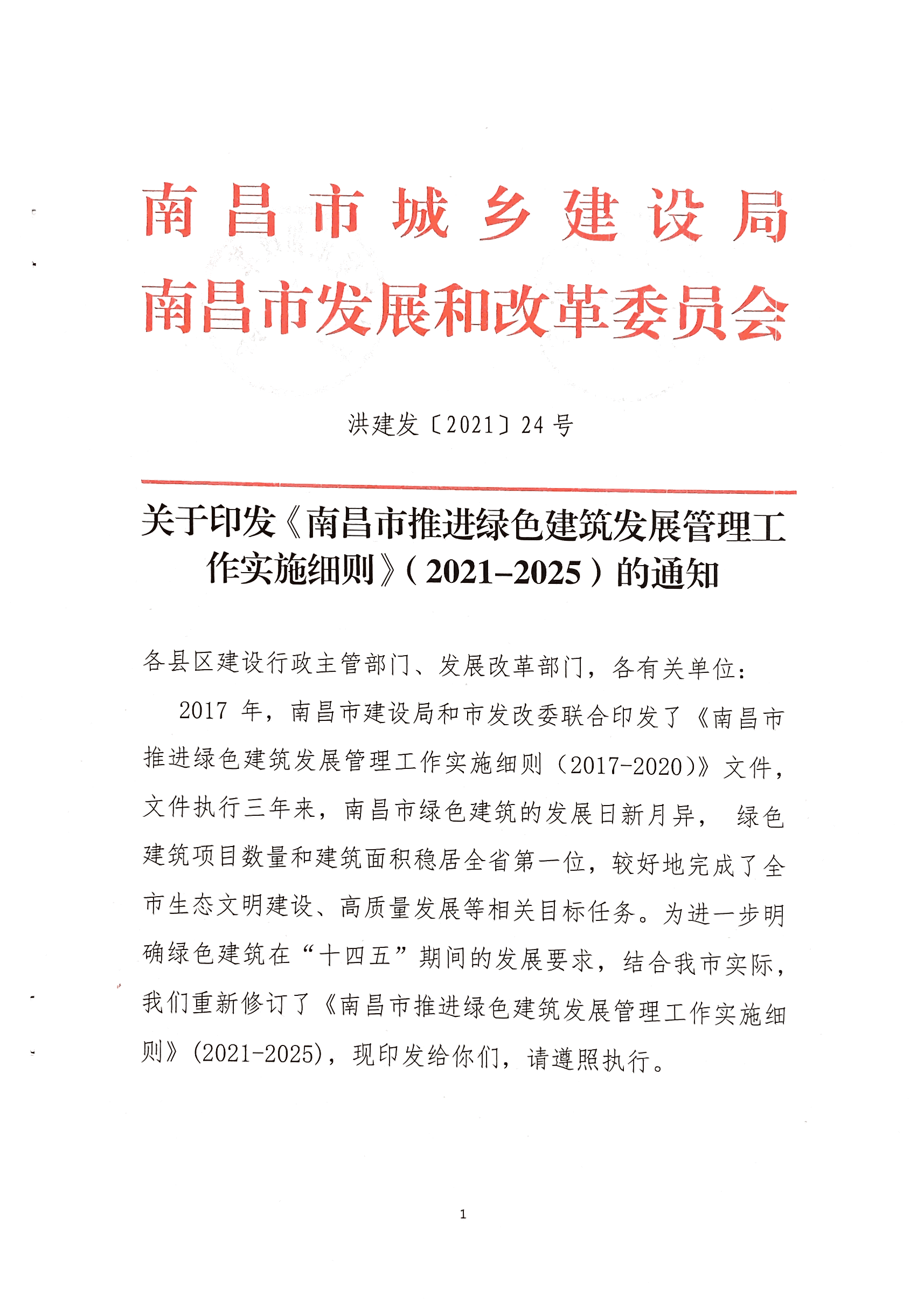 綠建新國標(biāo)實(shí)施后-江西省綠色建筑政策發(fā)展歷程匯總