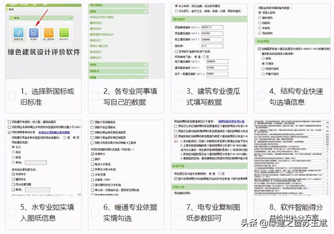 《綠色建筑設(shè)計(jì)評(píng)價(jià)軟件》V4.0 軟件及配套資料和服務(wù)