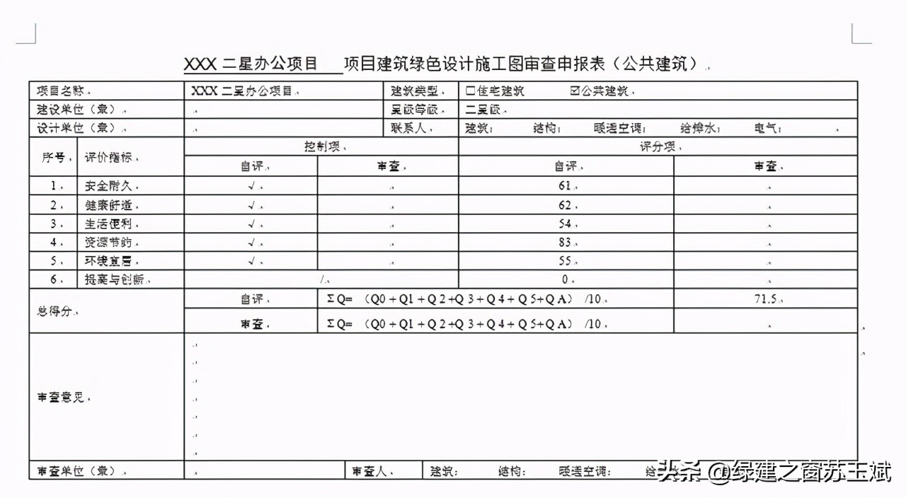 《綠色建筑設(shè)計(jì)評(píng)價(jià)軟件》V4.0 軟件及配套資料和服務(wù)