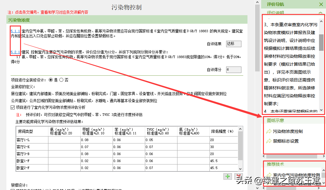 《綠色建筑設(shè)計(jì)評(píng)價(jià)軟件》V4.0 軟件及配套資料和服務(wù)