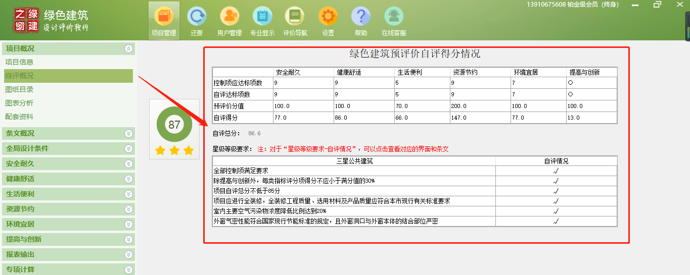 【軟件】《綠建設(shè)計評價軟件》V4.0 更新上海地標版本