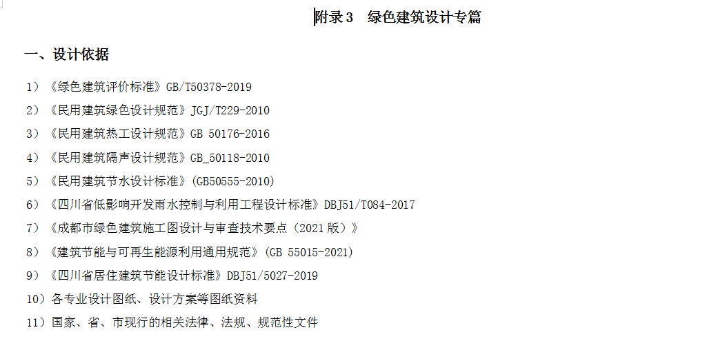 客官，久等了！綠建之窗軟件正式上線2021版成都市綠建審查要點(diǎn)