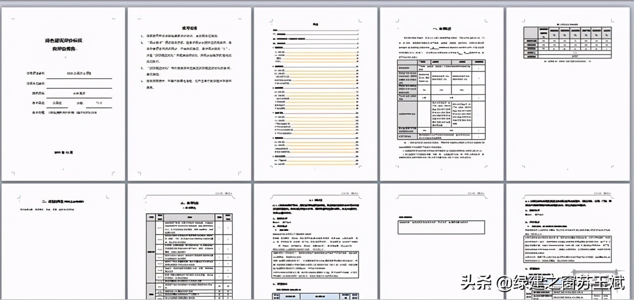 《綠色建筑設計評價軟件》V4.0 軟件及配套資料和服務