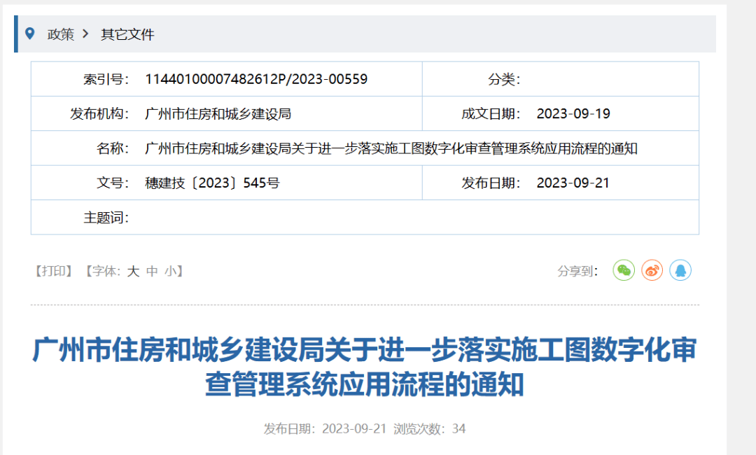 住建局：9月25日起，新上傳的成果文件，不再要求加蓋第三方電子簽章！統(tǒng)一通過“省系統(tǒng)”標(biāo)注！