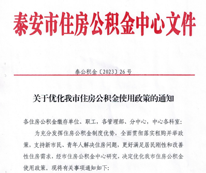 支持提取付首付、提高“多孩家庭”貸款額度、“認(rèn)房不認(rèn)貸”…多地優(yōu)化住房公積金政策