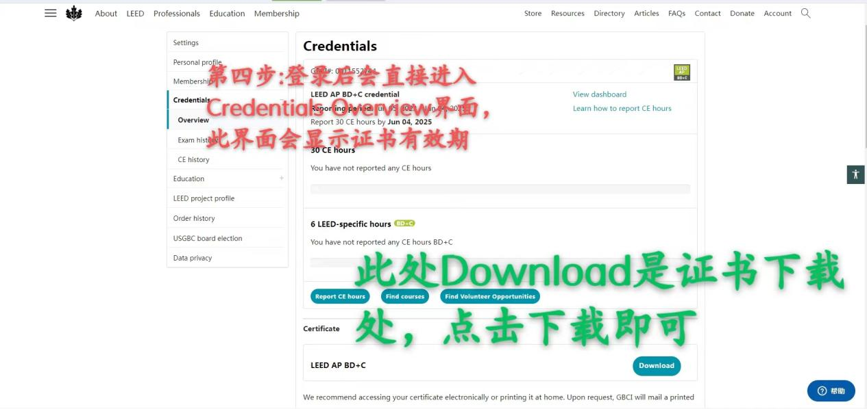 LEED AP證書下載流程（2023最新）
