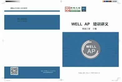 健康建筑專家WELL AP 北京開班通知：2024年7月27-28日