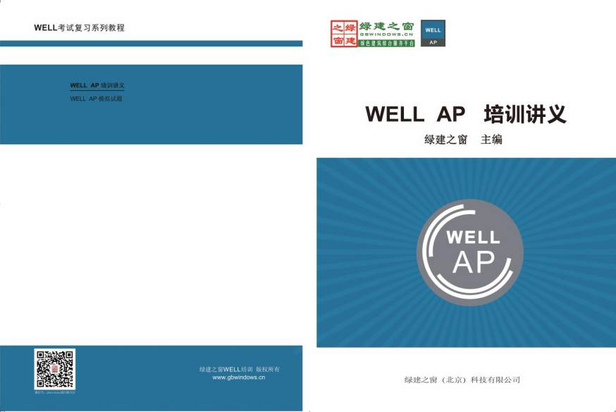 【培訓(xùn)】LEED GA+AP 與 WELL AP2024年培訓(xùn)計劃表