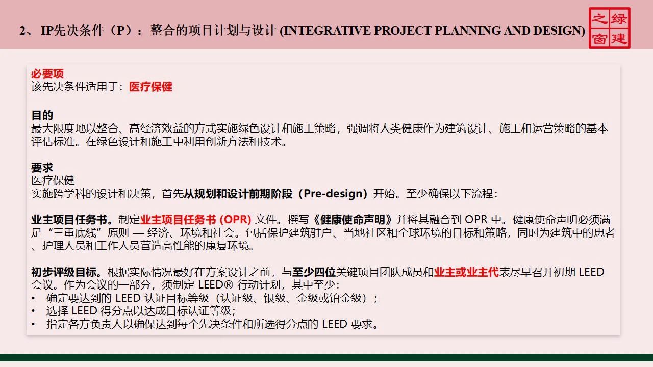 【分享】LEED GA免費網(wǎng)絡(luò)課程今日開講，微信入群參加！（第2講-精華講義）