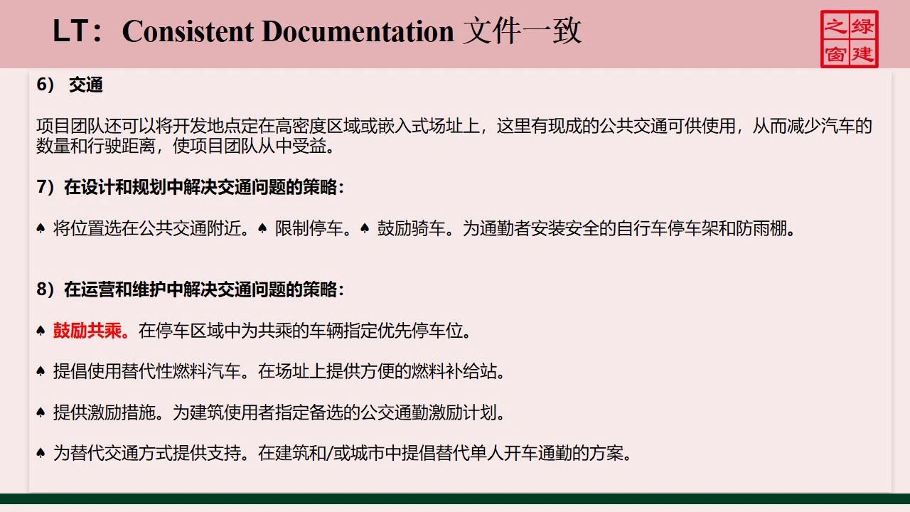 【分享】LEED GA免費網(wǎng)絡(luò)課程今日開講，微信入群參加?。ǖ?講-精華講義）