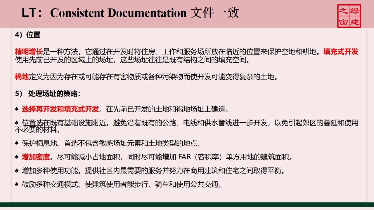 【分享】LEED GA免費網(wǎng)絡(luò)課程今日開講，微信入群參加！（第2講-精華講義）