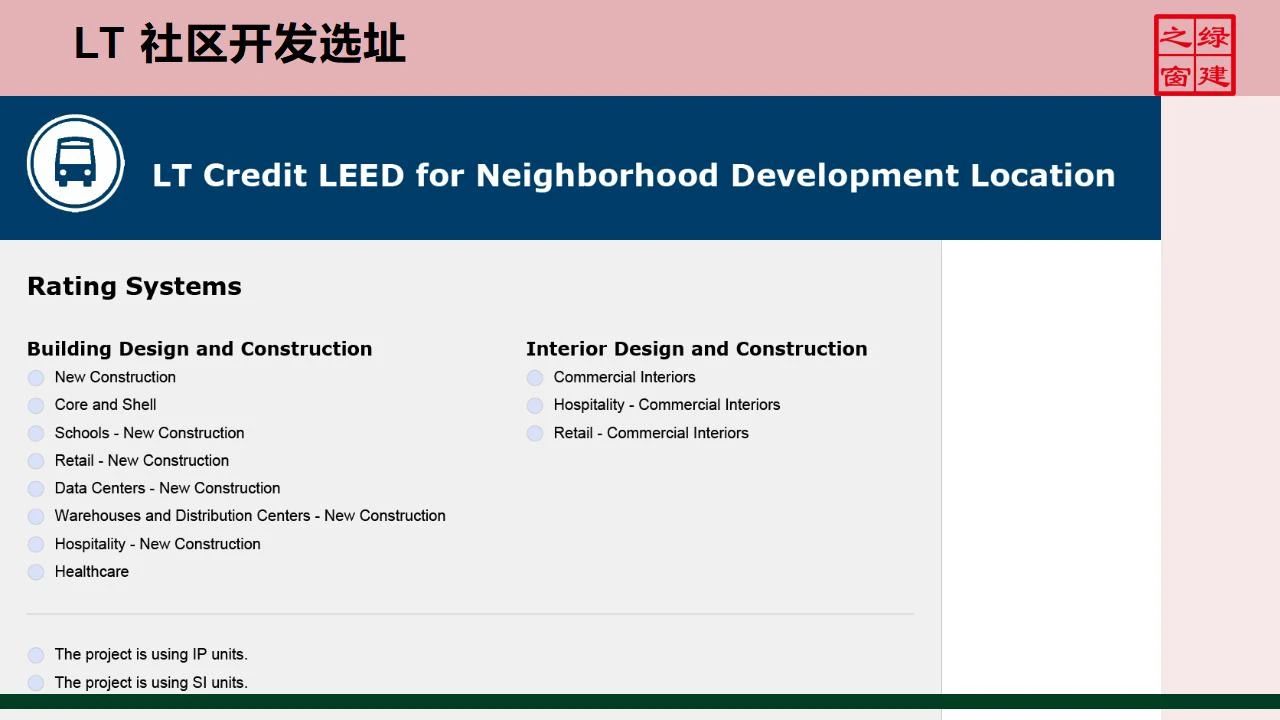 【分享】LEED GA免費網(wǎng)絡(luò)課程今日開講，微信入群參加?。ǖ?講-精華講義）