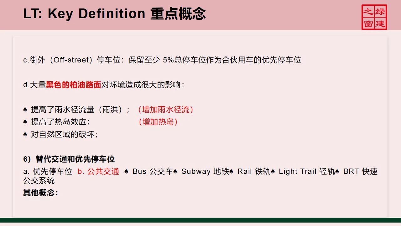 【分享】LEED GA免費網(wǎng)絡(luò)課程今日開講，微信入群參加?。ǖ?講-精華講義）