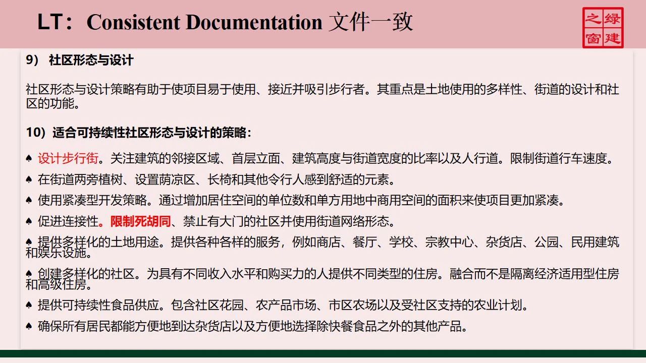 【分享】LEED GA免費網(wǎng)絡(luò)課程今日開講，微信入群參加?。ǖ?講-精華講義）