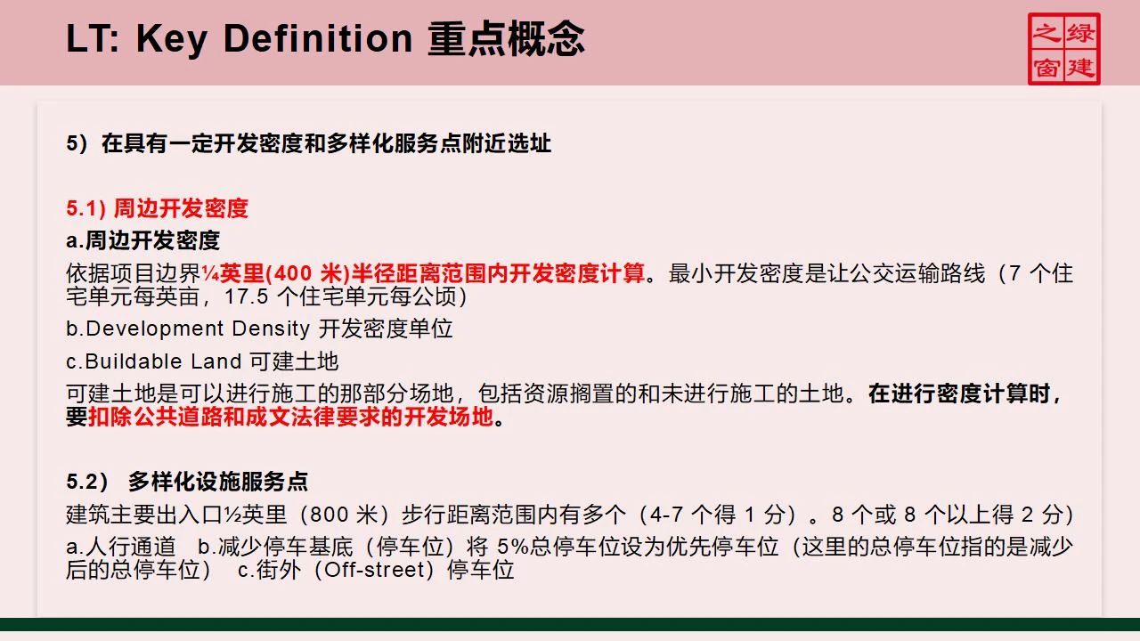 【分享】LEED GA免費網(wǎng)絡(luò)課程今日開講，微信入群參加?。ǖ?講-精華講義）