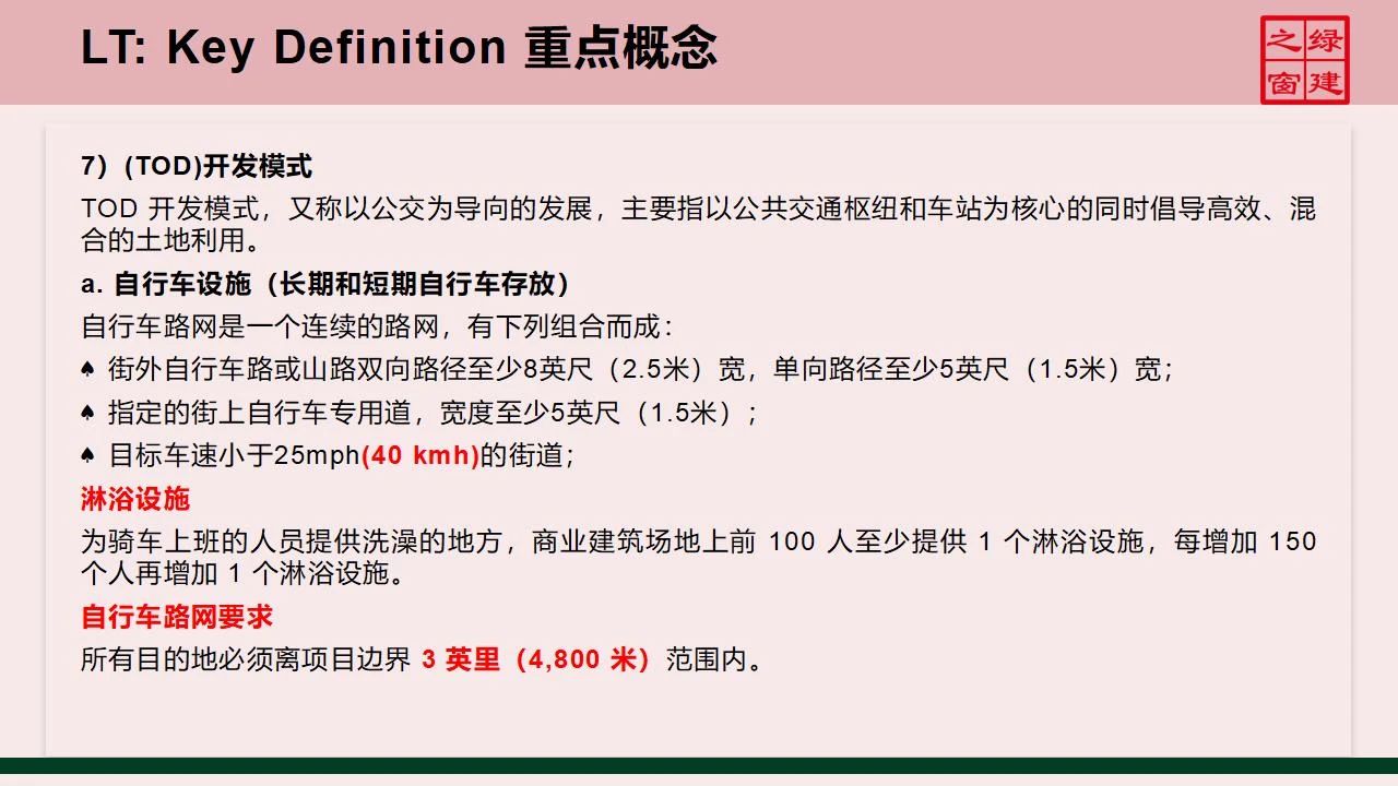 【分享】LEED GA免費網(wǎng)絡(luò)課程今日開講，微信入群參加?。ǖ?講-精華講義）