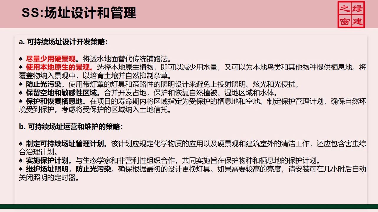 【分享】LEED GA免費網(wǎng)絡(luò)課程今日開講，微信入群參加?。ǖ?講-精華講義）