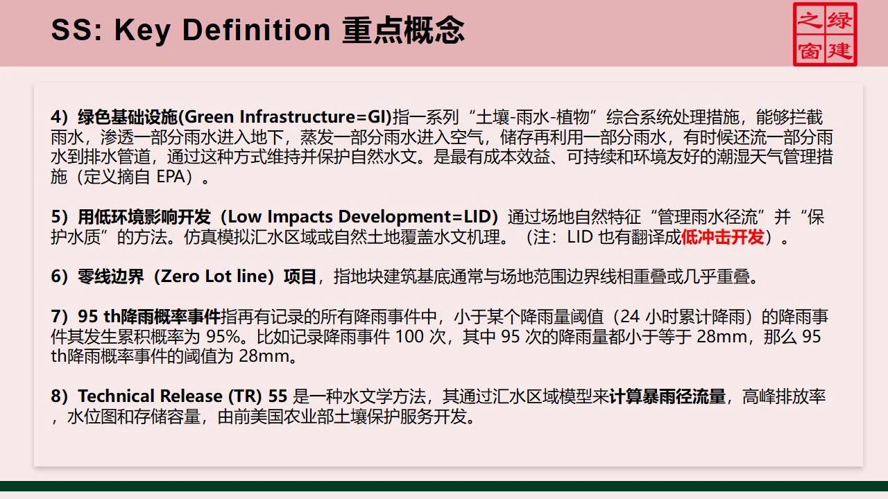 【分享】LEED GA免費網(wǎng)絡(luò)課程今日開講，微信入群參加！（第2講-精華講義）