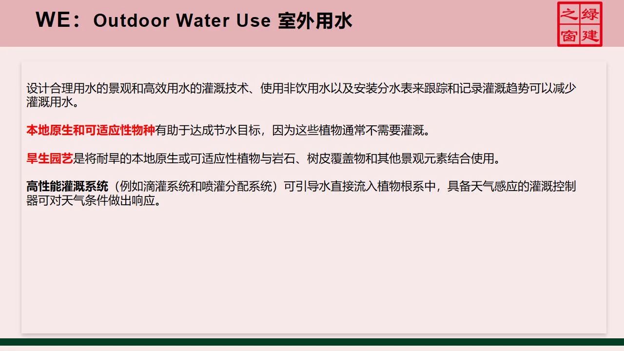 【分享】LEED GA免費網(wǎng)絡(luò)課程今日開講，微信入群參加！（第2講-精華講義）