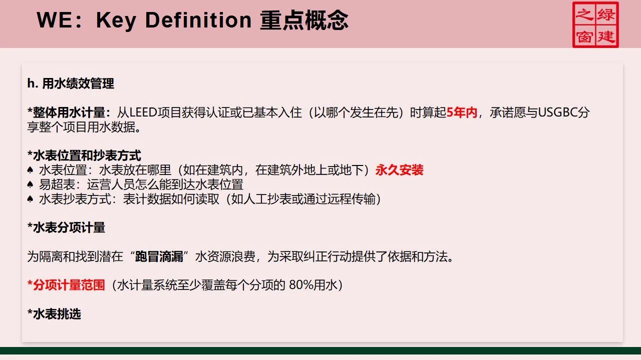 【分享】LEED GA免費網(wǎng)絡(luò)課程今日開講，微信入群參加！（第2講-精華講義）