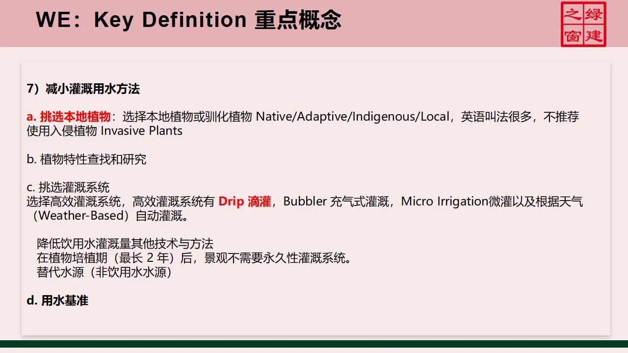 【分享】LEED GA免費網(wǎng)絡(luò)課程今日開講，微信入群參加?。ǖ?講-精華講義）