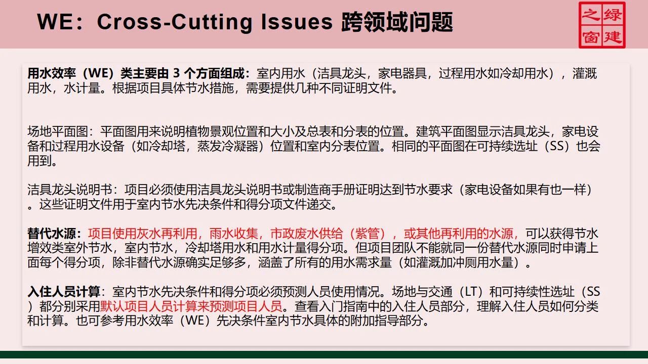 【分享】LEED GA免費網(wǎng)絡(luò)課程今日開講，微信入群參加?。ǖ?講-精華講義）