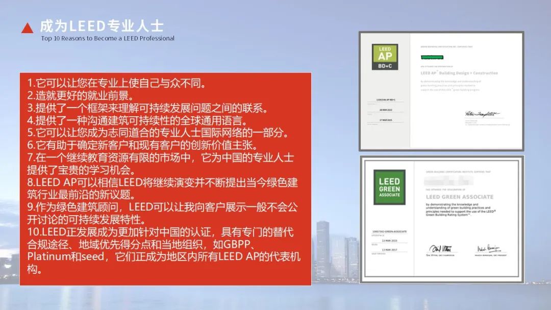 【廣州】11月16日-17日LEED GA+AP證書線下精講速通班